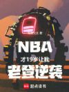 NBA19꣬ϵϮ