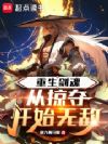 这个地下城玩家过于凶猛