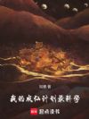 仙界传呼,我的法宝高科技