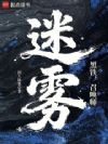 迷雾,黑铁,召唤师