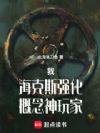 我,海克斯强化!概念神玩家!