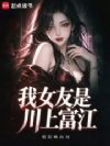 东京怪谈:谁捡了她的尸体!