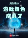 我创建的游戏角色成真了