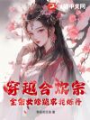 穿越合欢宗,全宗女修跪求我炼丹
