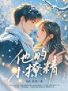皑如山上雪