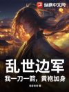 乱世边军:我一刀一箭,黄袍加身