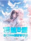 异能0级,解锁sss级打印系统!