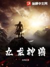 九龙神鼎
