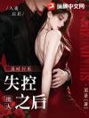 离婚四年后重逢,又被前夫缠上了